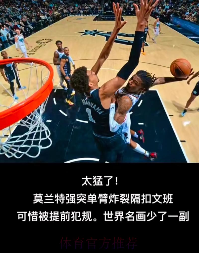 莫兰特24+13兰代尔21分8板，灰熊爆冷击败魔术
